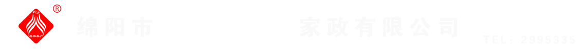 綿陽(yáng)市美家美戶(hù)家政有限公司----大品牌專(zhuān)業(yè)保潔、保姆、月嫂、育兒嫂、養(yǎng)老護(hù)理等